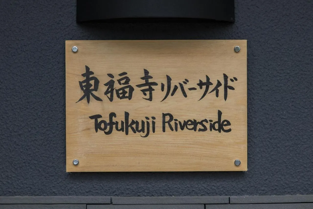 קיוטו Tofukuji Riverside דירה